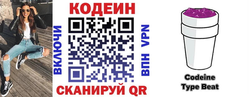 Codein напиток Lean (лин)  Нурлат 